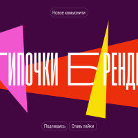 Дайджест авторов #1 / Типочки брендинга