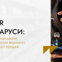 Jetour в Беларуси: как культурный хакинг и «перевернутая воронка» принесли рост продаж на 30%