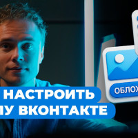 Почему твоя группа ВК не приносит заявки — и как это исправить