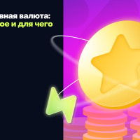 Корпоративная валюта: что это такое и для чего она нужна