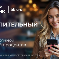 ББР Банк запустил накопительный счет для корпоративных клиентов