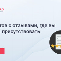 Топ-сайтов с отзывами, где вы должны присутствовать