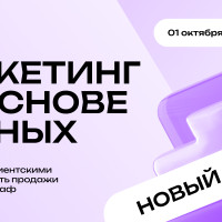 Вебинар Sendsay «Маркетинг на основе данных»