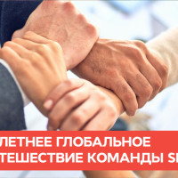 SBL корпорация отметила свое десятилетие