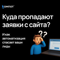 Как получать на 50% больше лидов? Измените форму обратной связи