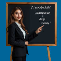 Экспериментальная маркировка с 1 октября 2025 или готовимся к отмене самозанятых?