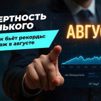 Авторынок бьёт рекорды: рост продаж в августе