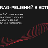 Исследование о применении RAG в EdTech