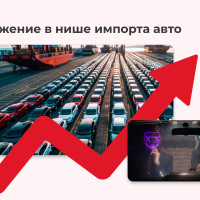 Как выжить в нише автоимпорта и нарастить трафик в 10 раз. Рекомендации по продвижению импорта авто из личного опыта