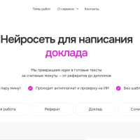 Нейросеть для дипломной работы: обзор сервисов