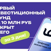 Инвесторы скупили долю в LO за 3 дня: стартап привлек 10 млн рублей с рекордной скоростью