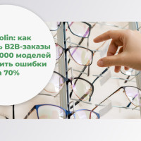 Marcolin: как упростить B2B-заказы среди 49 000 моделей и сократить ошибки на 70%