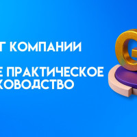 Блог компании: что это, как его вести и продвигать. Полное практическое руководство