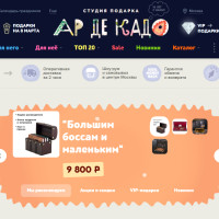 Как превратить 5 000 подарков в удобный каталог: кейс «Ар де Кадо»