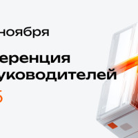 «Началась регистрация на конференцию по цифровизации бизнеса «Открытые дни Directum 2025»