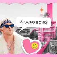 Vibe-маркетинг: как перестать переплачивать за продвижение