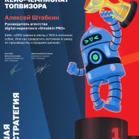 Лучшая SEO стратегия