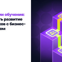 Траектории обучения: как связать развитие сотрудников с бизнес-результатом