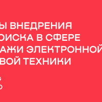 Кейсы применения ИИ-поиска в сфере продажи электроники и бытовой техники
