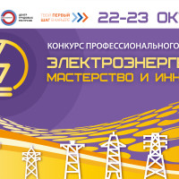 Студенты Петербурга поборются за звание лучших  в бережливом производстве на конкурсе  «Электроэнергетика: мастерство и инновации»