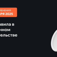 Важные изменения в миграционном законодательстве с 1 сентября 2025 года