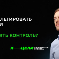 Многие руководители сталкиваются с дилеммой: