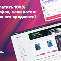 Кейс: как запустить интернет-магазин смартфонов без технического задания