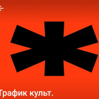 Заработок в арбитраже: погружение в мир Traffic Cult