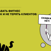 Как продавать фитнес без скидок и не терять клиентов: опыт Haunds