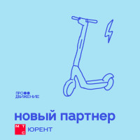 Благотворительная организация «Продвижение» и МТС Юрент запускают программу поддержки