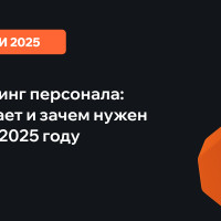 Аутстаффинг персонала: что это, как работает и зачем аутстаффинг нужен бизнесу в 2025 году