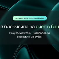 Как майнерам продавать Bitcoin легально: решение от MeliorX
