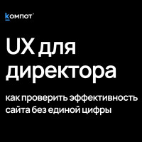 Эффективность сайта под контролем: экспертная инструкция для руководителя