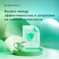 CISO СберКорус: «Безопасность ЭДО — это не аудит с печатью, а живые метрики»