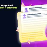Как создать кадровый резерв: от идеи к системе