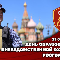 Директор Росгвардии Герой России генерал армии Виктор Золотов поздравил личный состав и ветеранов подразделений вневедомственной охраны с профессиональным праздником