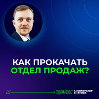 Ваш отдел продаж не работает на полную. Как это исправить?