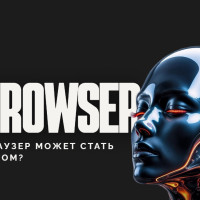 Как ваш ИИ-браузер может стать вашим врагом