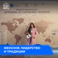 Мария Михайлова на форуме «Женщины за сохранение традиций»: как культурный код становится бизнес-стратегией