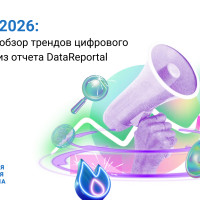 Digital 2026: глобальный обзор трендов цифрового маркетинга из отчета DataReportal
