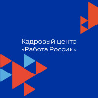 Как эффективно пользоваться порталом «Работа России»