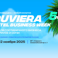 RUVIERA Hotel Business Week — 5 лет вместе с отельерами