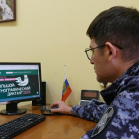 Росгвардейцы Омска присоединились к юбилейному «Большому этнографическому диктанту»