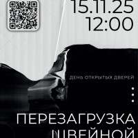 АРТЕЛЬ: ПЕРЕЗАГРУЗКА ШВЕЙНОЙ ИНДУСТРИИ