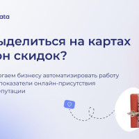 Как подготовить карточку компании к праздникам и распродажам: чек-лист для бизнеса