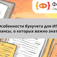 Особенности бухучёта для ИП в 2025 году: нюансы, о которых важно знать
