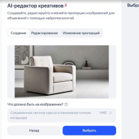 Яндекс Реклама запускает AI-редактор креативов для создания объявлений