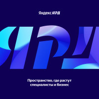 Яндекс открывает Ярд — платформу для обучения диджитал-маркетингу с фокусом на ИИ и карьерном росте