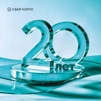 СберКорус отмечает своё 20-летие