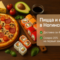 Как продвигать доставку пиццы и суши через ВК без больших бюджетов: мой личный опыт в Ногинске